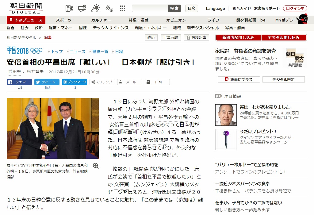 고노 다로 일본  외무성의 아베 신조 총리 평창동계올림픽 참석 관련 발언을 보도하는 <아사히신문> 갈무리.