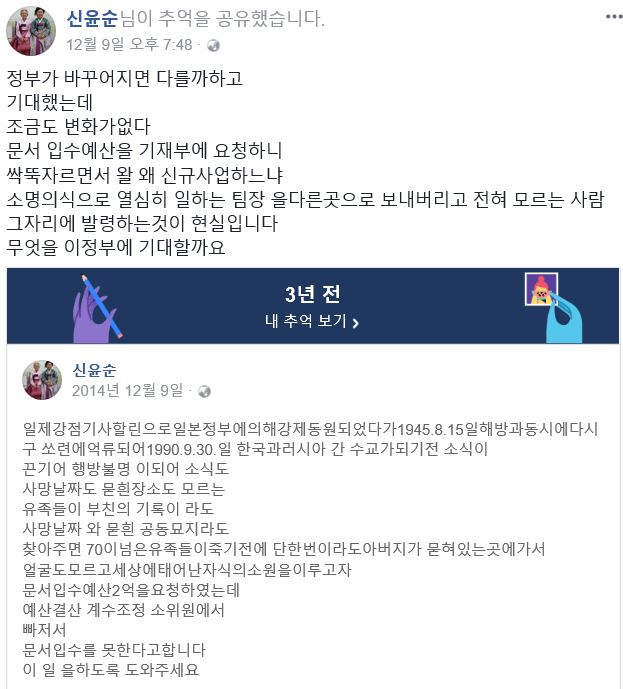 신윤순 사할린 강제동원 억류피해자 한국잔류유족회 대표가 정부를 성토하며 자신의 페이스북 계정에 남긴 글.