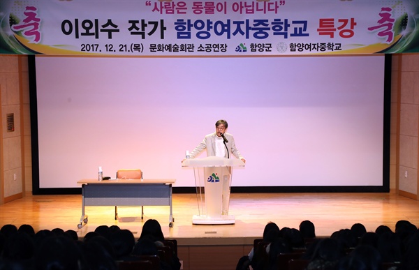  21일 이외수 작가가 경남 함양군 문화예술회관 소공연장에서 열린 함양여중 특강에 참석하고 있다.