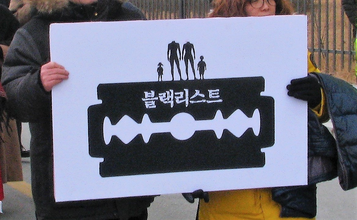  지난 1월 문화체육관광부 앞에서 문화예술인들이 블랙리스트 규탄 시위를 벌이는 모습