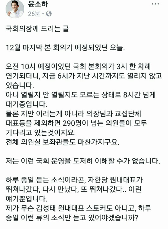 윤소하 의원(정의당)이 22일 자신의 페이스북에 올린 글.