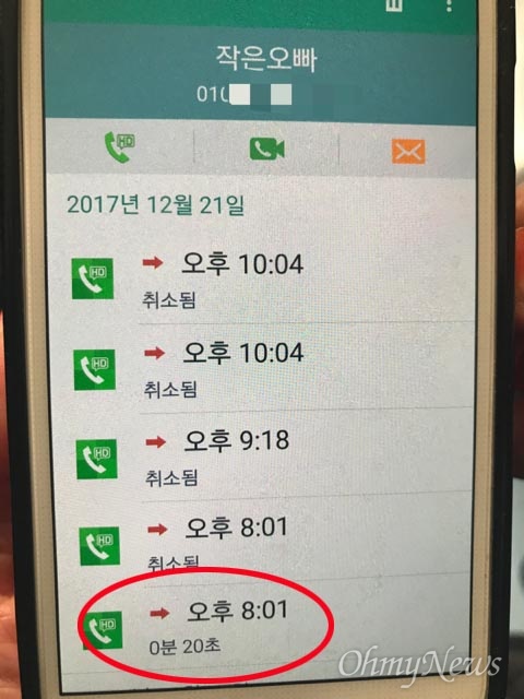  제천 스포츠센터 화재 참사 희생자 안아무개씨 유가족이 23일 제천 실내체육관에서 진행된 간담회 자리에서 사고 당일 21일 오후 8시 1분쯤 고인 휴대폰과 연결됐다며 통화 기록을 공개했다.