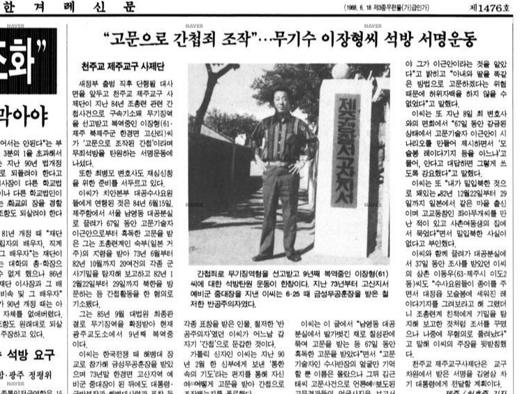  1993년 2월 16일 이장형의 석방을 위한 기사