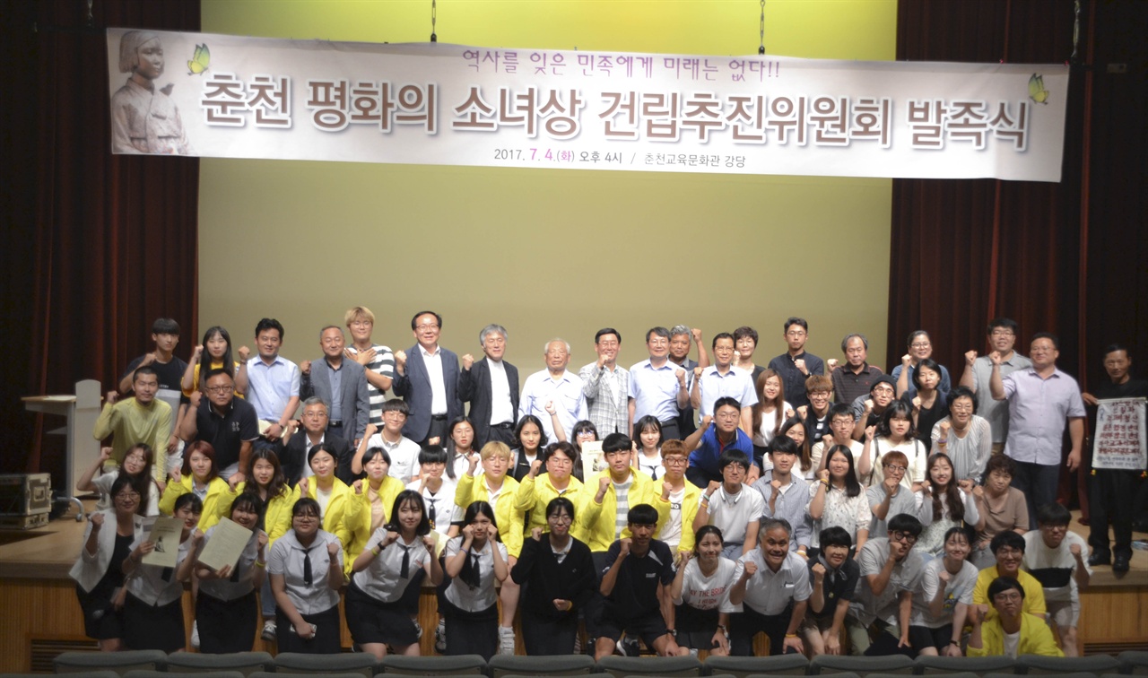 2017년 7월 4일 춘천 평화의 소녀상 건립 발족식이 춘천교육문화회관에서 열렸다.