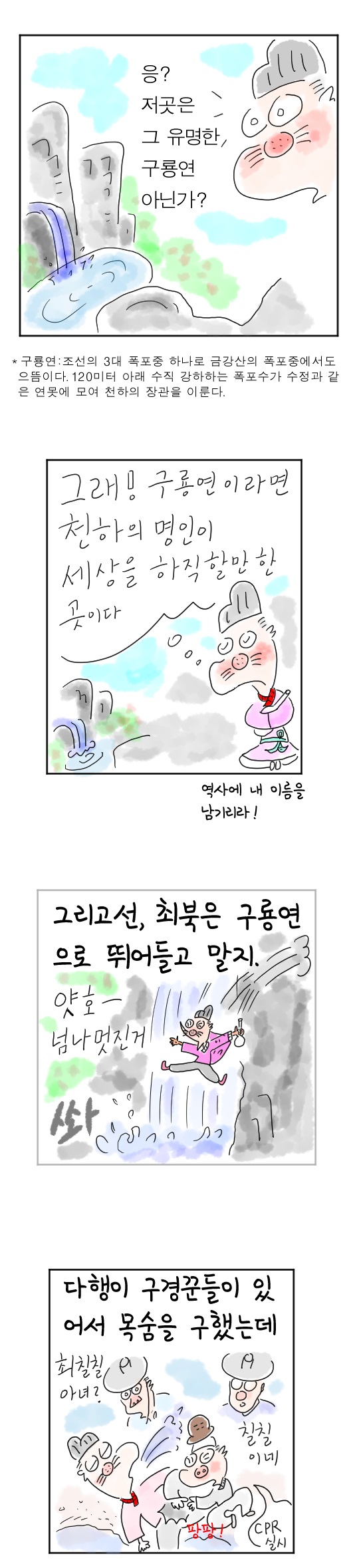 [역사툰] 史(사)람 이야기 21화: 광기의 천재 화가, 최북
