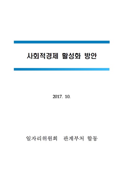 정부의 정책