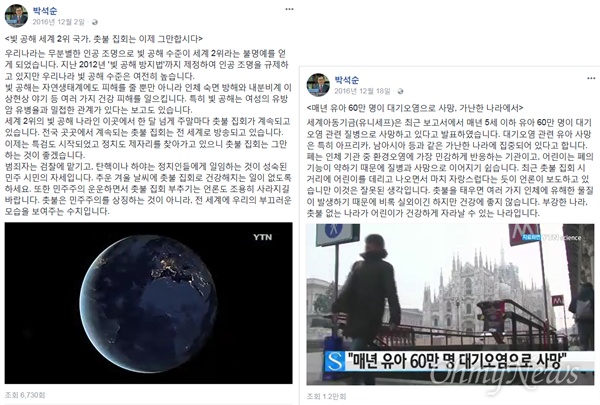 박석순 교수는 촛불집회가 대기오염가 오염된다는 내용을 자신의 페이스북에 올리기도 했다.  
