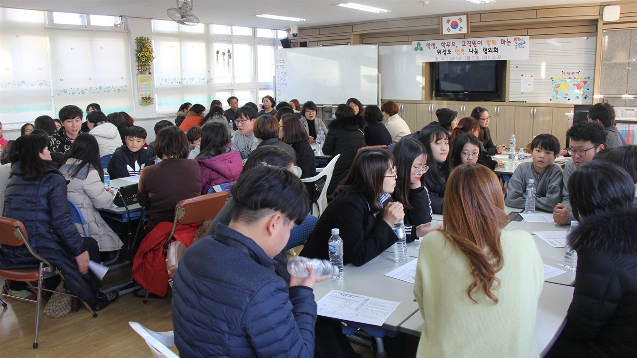 위성초2 경남 행복학교인 위성초등학교에서 열린 2017 행복 나눔 협의회 회의 모습.