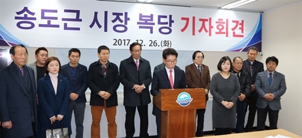 송도근 사천시장이 26일 사천시청에서 기자회견을 열어 자유한국당 입당을 선언했다.