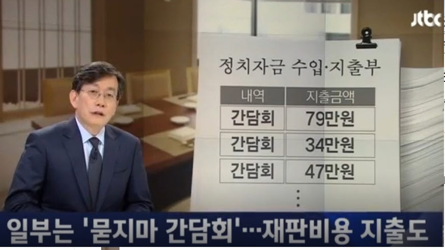 JTBC가 지난 26 저녁뉴스에서 보도한 정치자금 후원금 사용내용에 대해 민중당 김종훈 의원이 명백한 오보라며 정정보도를 요청했다