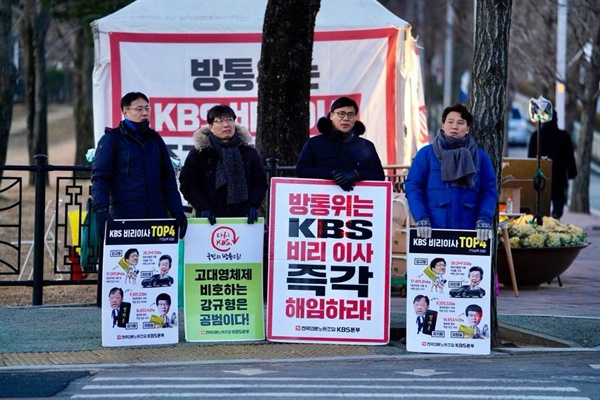  27일 오전 과천정부청사 앞에서 KBS 새노조 조합원들이 강규형 KBS 이사의 해임을 촉구하며 피켓을 들고 농성을 벌이고 있다. 