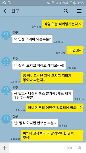 10대들이 급식체를 사용해 대화하는 카톡 화면