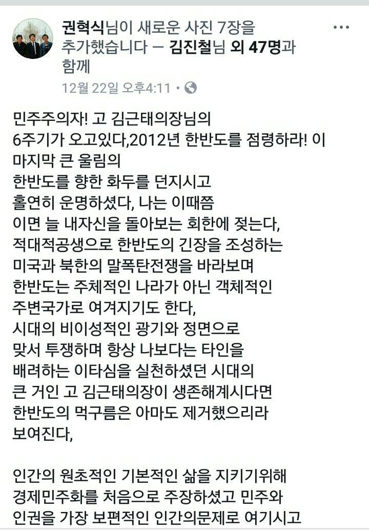 고 김근태 열린우리당 전 최고위원 및 민주화운동청년연합
전 의장과 동지 관계인 권혁식 경기공정포럼 상임대표 페이스북 캡처