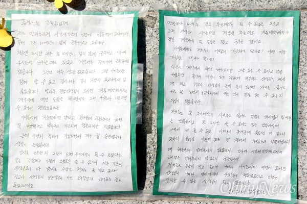 학교비정규직인 유치원 시간제, 기간제 교사들이 경남도교육청 정문 벽에 "박종훈 교육감께 드리는 편지"를 써서 붙여 놓았다.