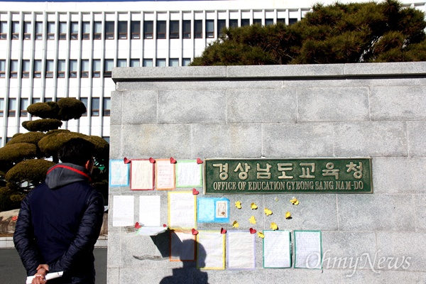 학교비정규직인 유치원 시간제, 기간제 교사들이 경남도교육청 정문 벽에 "박종훈 교육감께 드리는 편지"를 써서 붙여 놓았다.