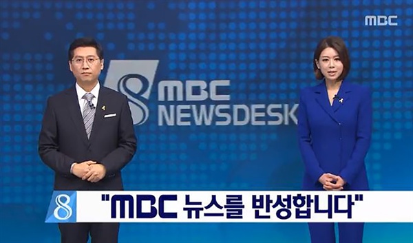 MBC가 변했다. 
