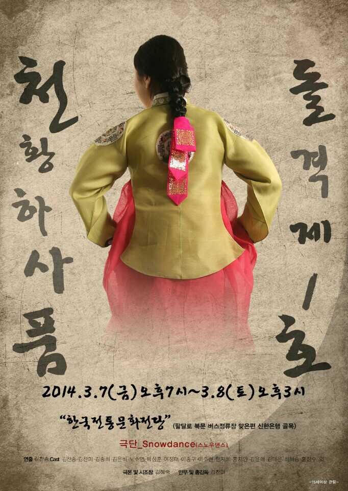 일본군 성노예를 주제로 만든 연극 포스터