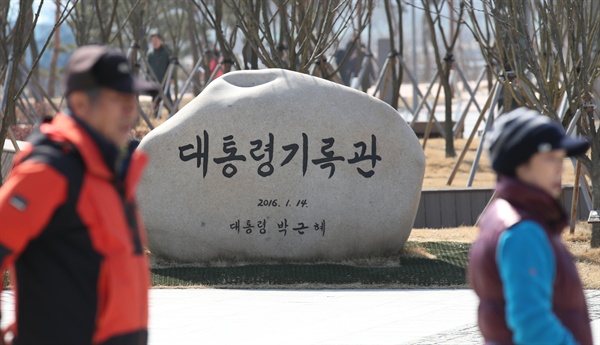지난 3월 9일 세종시 대통령기록관을 방문한 시민들이 박근혜 대통령 표지석 앞을 지나가고 있는 모습. 