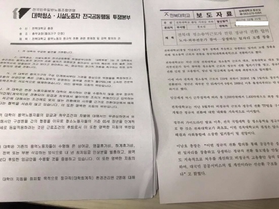 전북대 청소노동자 정규직화에 대한 두 가지 보도자료