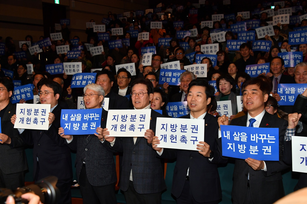 12월 28일 성남시청에서 열린 지방분권개헌 촉진을 위한 성남회의 출범식 및 범시민 결의대회