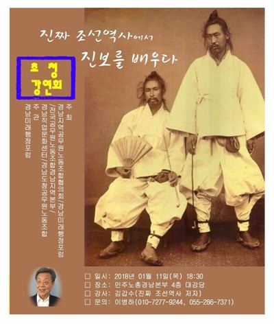 “진짜 조선역사에서 진보를 배우다” 강연.