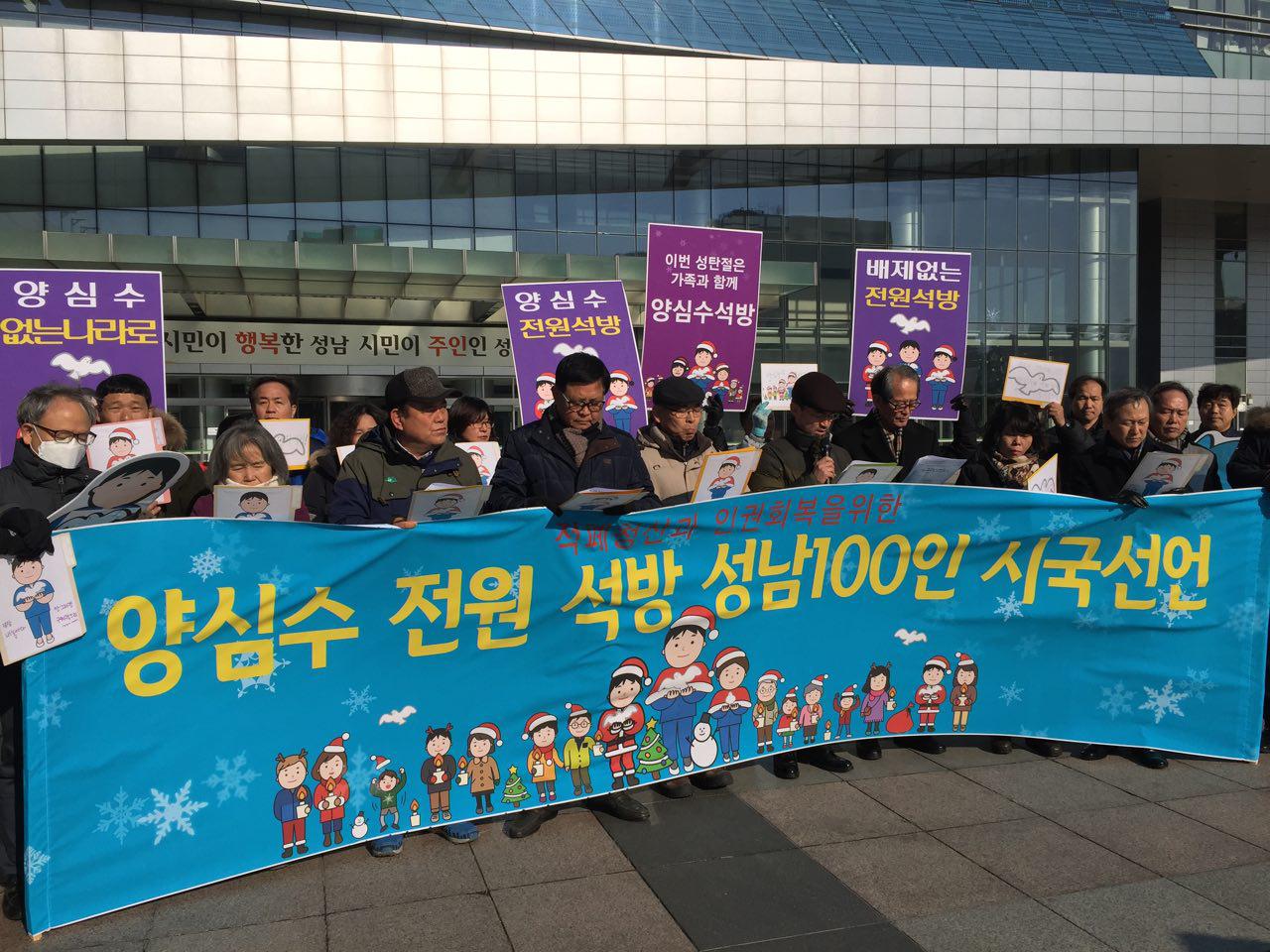 성남평화연대 가 지난 12월 8일 성남시청사 앞에서 성명서를 발표하고 있다.
