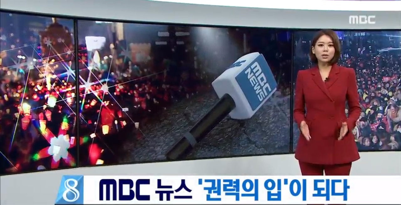  27일 방송된 MBC <뉴스데스크>의 한 장면. 