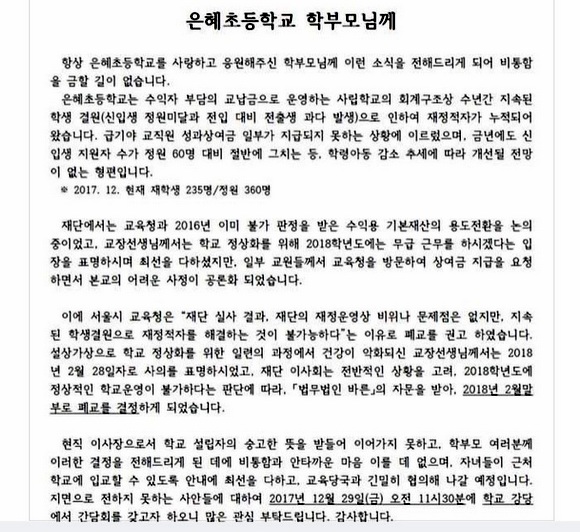 은혜초 김 아무개 이사장이 학부모들에게 보낸 전자 '가정통신문'. 