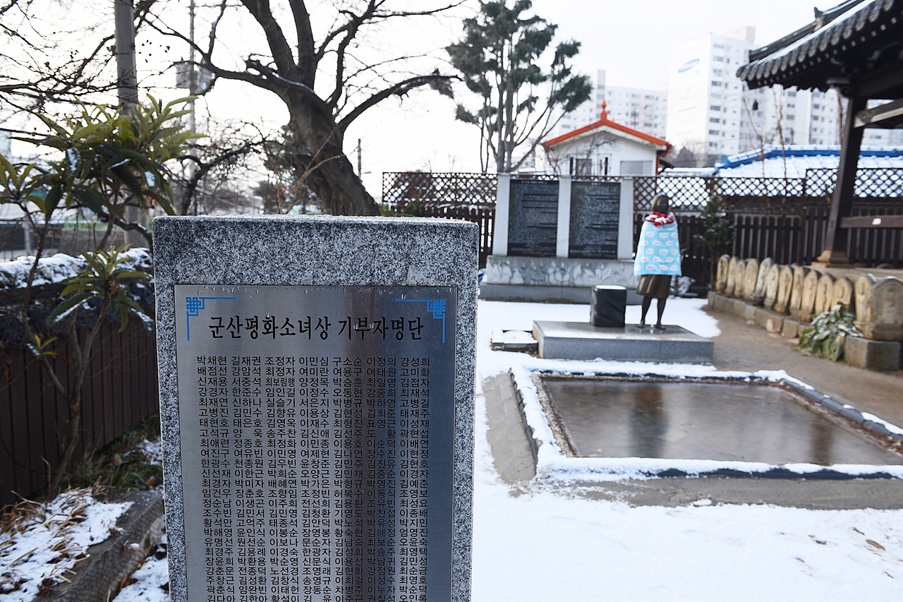 소녀상 앞에 기부자 명단을 모두 새긴 비석을 세웠다. 