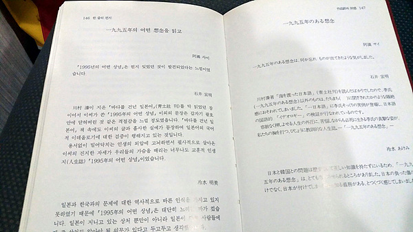 이환희 여사가 일본 미야자끼 계간지 <혼돈>에 일어로 쓴 <1995년의 어떤 상념>글을 읽고 일본독자들이 보내준 독후감(왼쪽)과 한글 번역본(왼쪽). 그녀의 글은 미야자끼 일대에 센세이션을 일으켰다. 