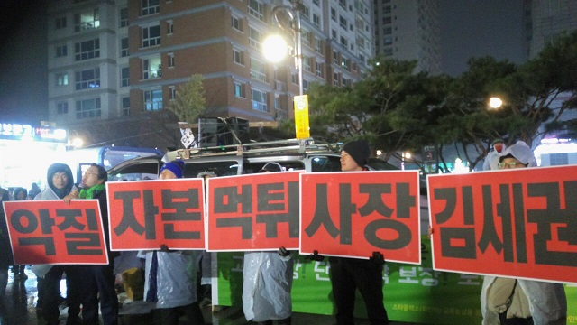목동 스타플렉스 건물 앞에서 '악질 자본 먹튀 사장 김세권' 규탄 성명서를 발표하고 부러뜨리는 퍼포먼스를 실시하였다.
