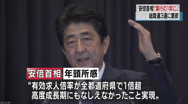 아베 신조 일본 총리의 신년사를 보도하는 NHK 뉴스 갈무리.