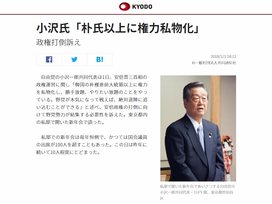 오자와 이치로 일본 자유당 대표의 아베 신조 총리 비판을 보도하는 <교도통신> 갈무리.