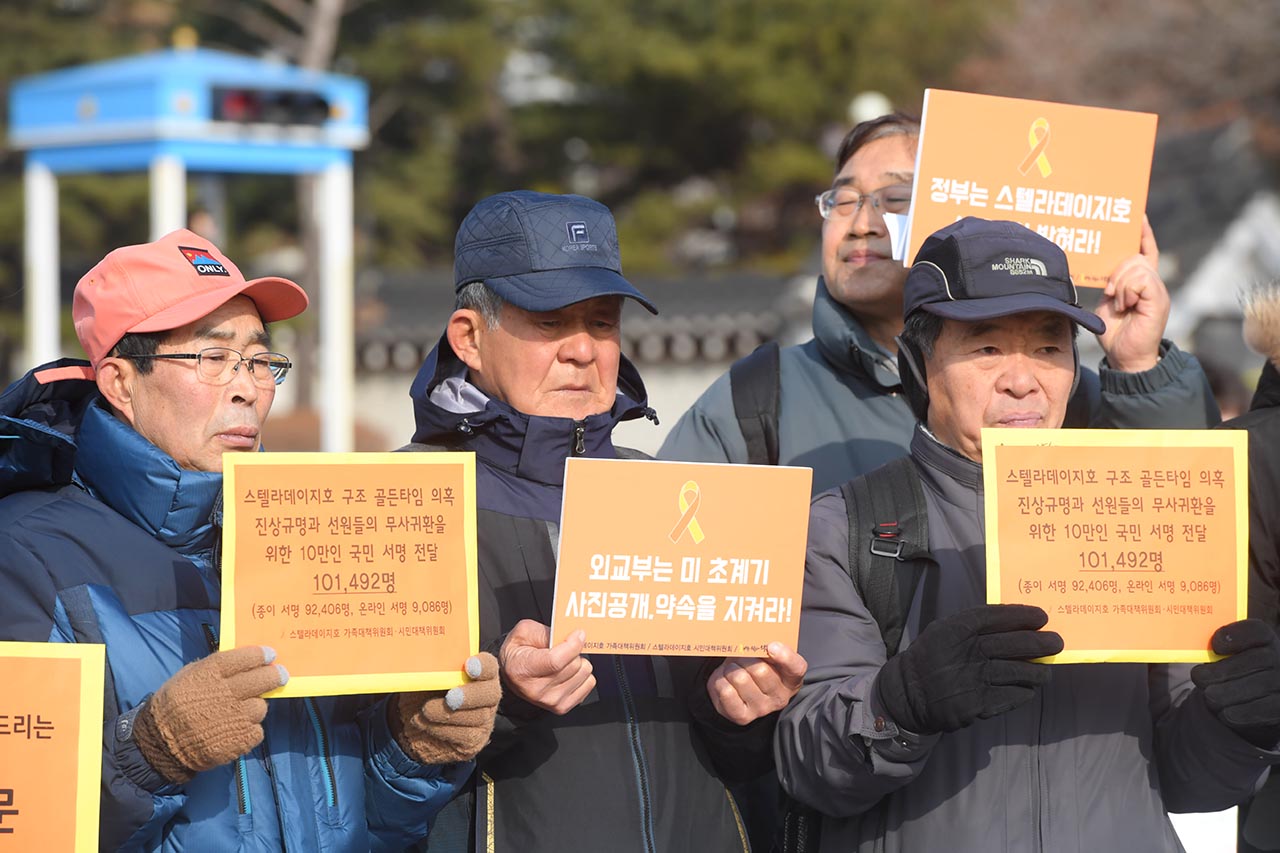 스텔라데이지호 가족대책위원회 및 시민대책위원회 관계자들이 2일 오후 서울 청와대앞 분수대광장에서 ‘스텔라데이지호 구조 골든타임 의혹 진상규명과 탈출했던 선원들의 빠른 귀환을 간절히 염원하는 스텔라데이지호 10만인 국민서명 전달 기자회견’을 하고 있다. 2018.01.02