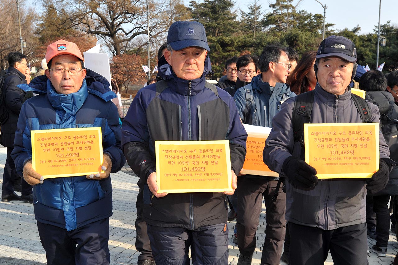  스텔라데이지호 가족대책위원회 및 시민대책위원회 관계자들이 2일 오후 서울 청와대앞 분수대광장에서 ‘스텔라데이지호 구조 골든타임 의혹 진상규명과 탈출했던 선원들의 빠른 귀환을 간절히 염원하는 스텔라데이지호 10만인 국민서명 전달 기자회견’을 끝마친후 서명용지를 청와대에 전달하기 위해 이동하고 있다. 2018.01.02