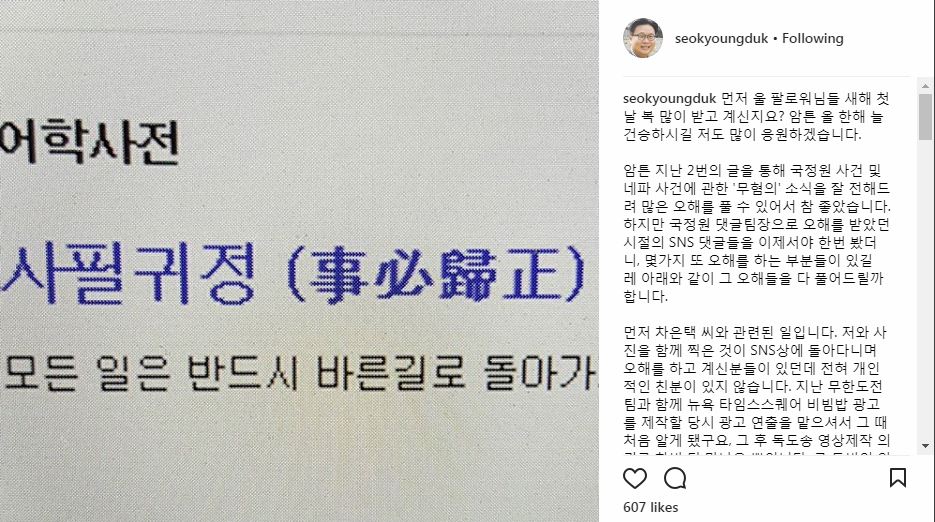 지난 1일, 서경덕 성신여대 교수의 개인 SNS 계정에 올라온 장문의 해명