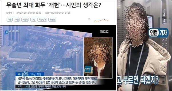 2018년 1월1일 MBC뉴스데스크에 등장한 학생과 엠빅뉴스 인턴기자는 동일인물이었다.