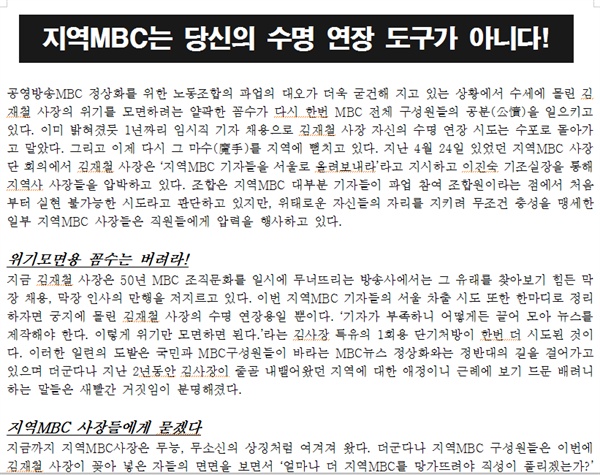  2012.05.02. 지역 기자 차출 시도. 