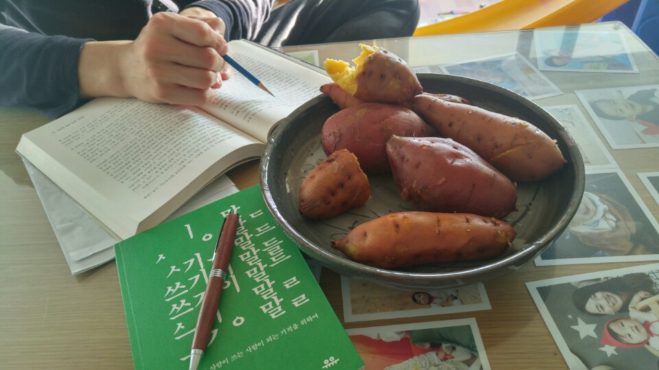 책과 고구마와 펜과 남편. 겨울을 휘겔리하게 보내는 방법.