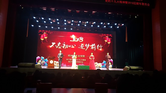 정주경공업대학교 신년맞이 축제 不忘初心이라는 말이 보인다. 초심을 잃지 않고 새해에도 전진하자는 것. 중국의 축제는 의전도 웅장하다