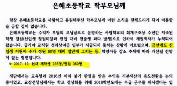  지난 12월 28일 오후, 김 아무개 은혜초 이사장이 이 학교 학부모들에게 보낸 전자 '가정통신문'.