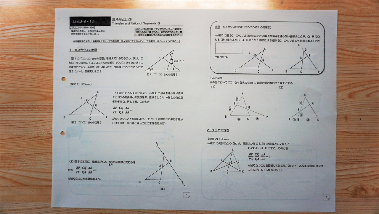 가이세이중등학교 3학년 학생들이 수업시간에 공부한 수학 문제.