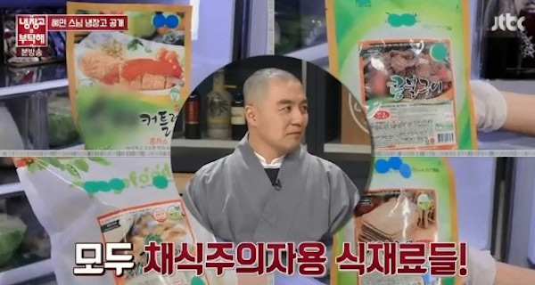  지난 1일 방영한 JTBC <냉장고를 부탁해>에 출연한 혜민스님 