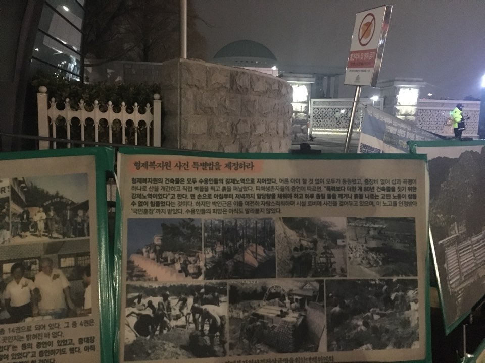 서울 여의도 국회 앞 형제복지원 피해생존자 한종선, 최승우씨의 농성장.