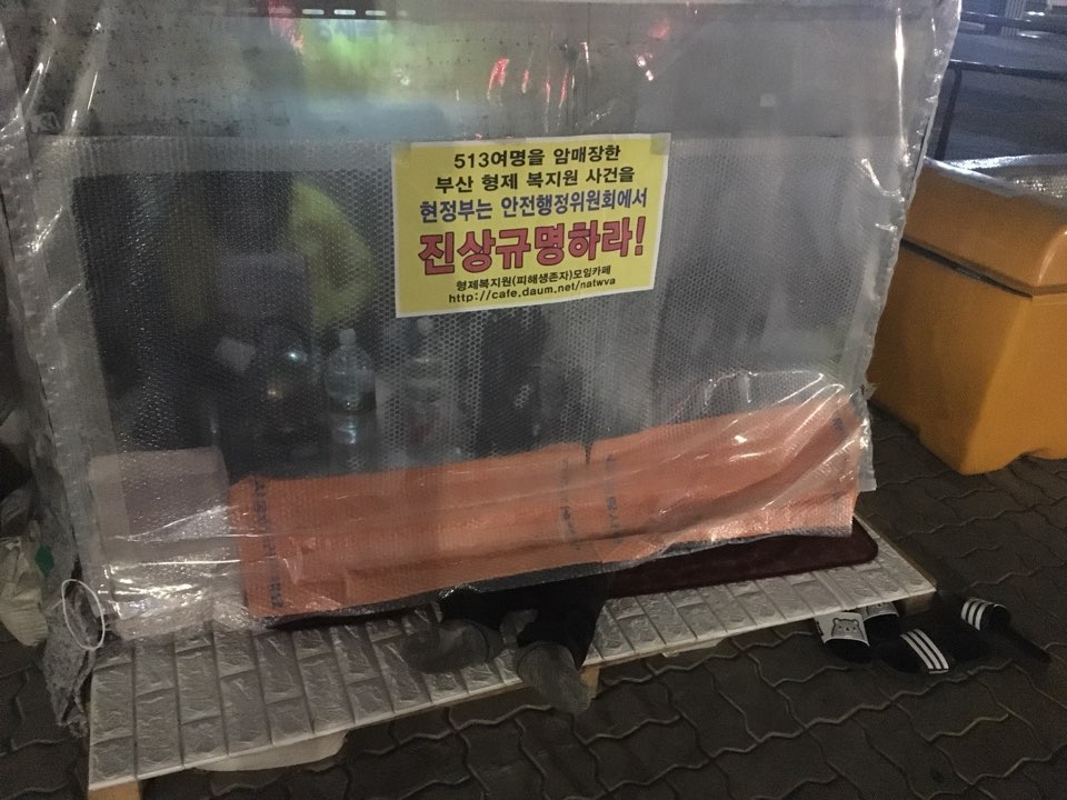 지난 2017년 12월 28일 서울 여의도 국회 앞 형제복지원 피해생존자 한종선, 최승우씨의 농성장. 잠들어있는 한종선씨의 발이 텐트 밖으로 나와있다.