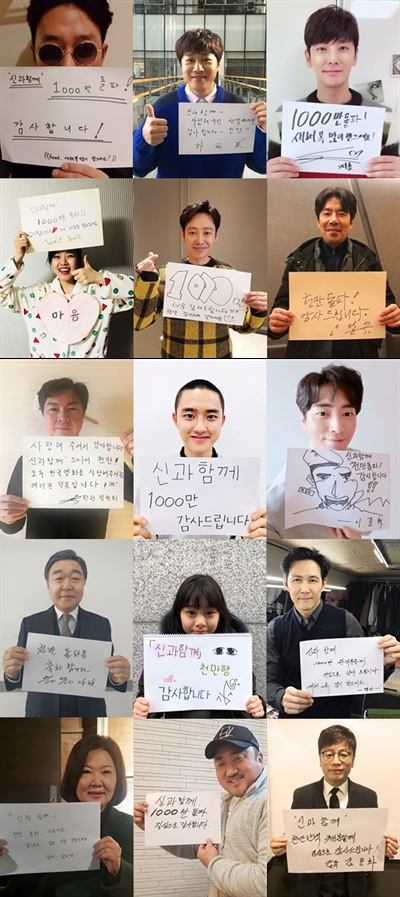  영화 <신과 함께> 출연 배우들이 천만 돌파 기념 감사인사를 전했다.