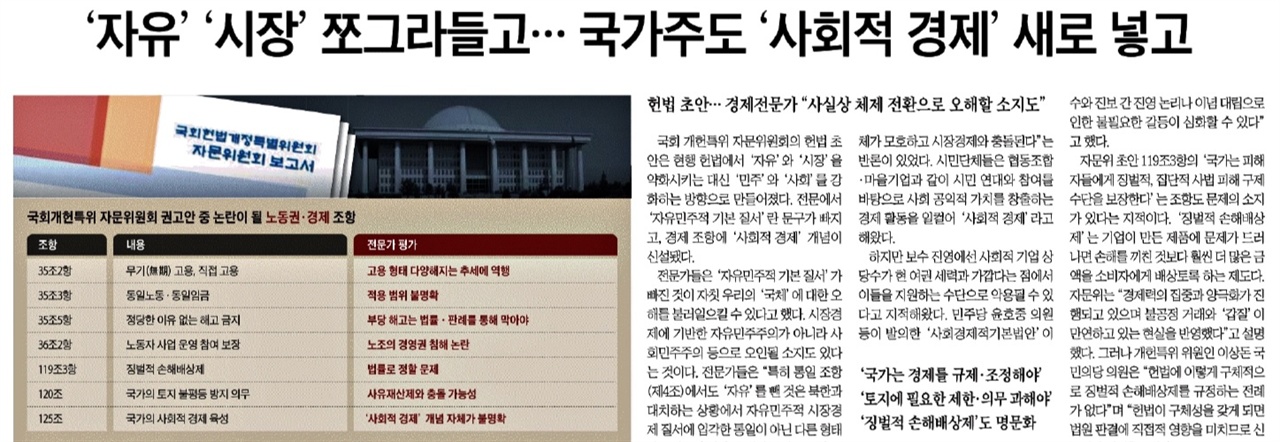  △ 개헌특위 자문위원회의 개헌안을 트집 잡은 조선일보(1/2)