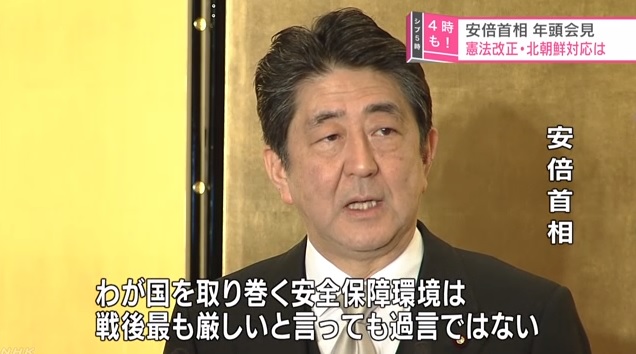 아베 신조 일본 총리의 신년 기자회견을 보도하는 NHK 뉴스 갈무리.