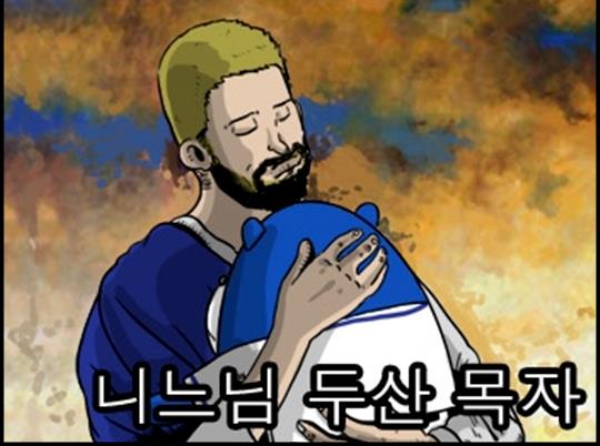  지난 7시즌간 두산 에이스로 활약한 니퍼트 (출처: [프로야구 야매카툰: 니퍼트는 나의 목자]편 중)