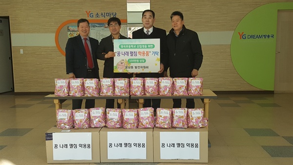 웅남동발전위원장, 150만 원 상당 학용품 양곡초에 기탁 (성산구 웅남동).
